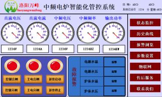 中頻爐，中頻電爐進(jìn)線(xiàn)電壓，進(jìn)線(xiàn)電流，直流電壓，直流電流，頻率等參數：（洛陽(yáng)萬(wàn)峰工業(yè)爐）